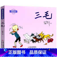 三毛 [正版]大师画给孩子的世界经典漫画全6册 阿达姆松 丰子恺 父与子 伦格仑 三毛 施拉德尔 小学生课外书儿童阅读读