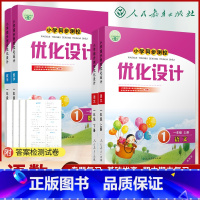 优化设计[数学] 一年级下 [正版]人教版小学同步测控优化设计语文数学1/一年级上下册练习题增强版课堂练习(含答案)套装