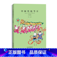 《中国传统节日》(彩绘版) [正版]2023年三年级北京暑假阅读书目中国传统节日四月小溪 大熊的女儿