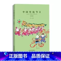 《中国传统节日》(彩绘版) [正版]2023年三年级北京暑假阅读书目中国传统节日四月小溪 大熊的女儿