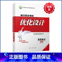 政治[人教版] 必修第二册 [正版]人教版同步测控优化设计语文数学英语必修2必修二高中练习题增强版课堂练习(含答案)史地