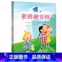 嘿。别装模作样! [正版]2023年一年级北京暑假阅读书目嘿,别装模作样! 小学生说文解字倒