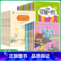 每日一文 [1-6年级 上下册 全12册] 小学通用 [正版]小学生每日一文天天读成语每日一诵 一二三四五六年级全册语文