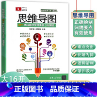 思维导图初二学科高效学习手册:微课版 八年级/初中二年级 [正版]2023新版思维导图初二学科高效学习手册微课版初中生预