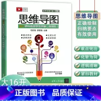 思维导图初二学科高效学习手册:微课版 八年级/初中二年级 [正版]2023新版思维导图初二学科高效学习手册微课版初中生预