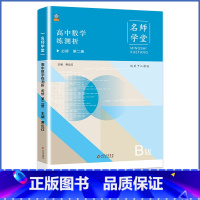 数学B版[人教版]名师学堂 必修第二册 [正版]人教版同步测控优化设计语文数学英语必修2必修二高中练习题增强版课堂练习(