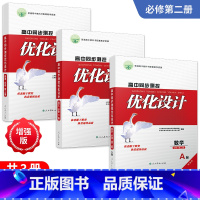 [3本]语数英(人教版) 必修第二册 [正版]人教版同步测控优化设计语文数学英语必修2必修二高中练习题增强版课堂练习(含