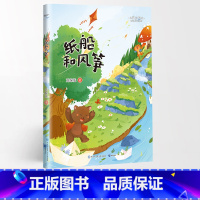 纸船和风筝 [正版]名家阅读课1-6年级阅读版全19册慢大象的耳朵性子裁缝和急性子顾客带刺的朋友落花生少年中国说小白船•