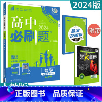 [数学A版]必修第一册 人教 高中通用 [正版]2023高中必刷题上下册数学物理化学生物必修一二人教版数学必修12RJA