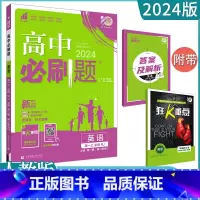 [英语]必修1、2 人教版 高中通用 [正版]2023高中必刷题上下册数学物理化学生物必修一二人教版数学必修12RJA必