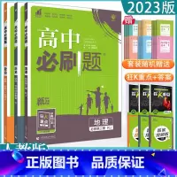 3本[政史地]必修第二册 人教版 高中通用 [正版]2023高中必刷题上下册数学物理化学生物必修一二人教版数学必修12R