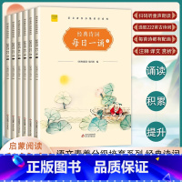 每日一诵1-6年级 6本 小学二年级 [正版]经典诗词每日一诵1-6年级彩绘版小学语文课堂同步训练素养分级系列小学生阅读