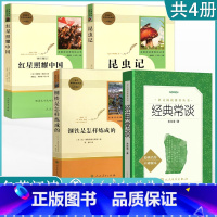 [人教阅读4本]八年级上下册全套 [正版]人教版八年级上册阅读昆虫记红星照耀中国原著课外阅读8上名著初中人民教育出版社寂