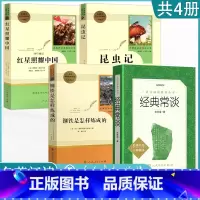 [人教阅读4本]八年级上下册全套 [正版]人教版八年级上册阅读昆虫记红星照耀中国原著课外阅读8上名著初中人民教育出版社寂