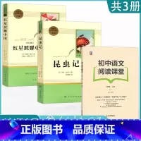 [八上阅读3本]红星照耀中国+昆虫记+同步阅读 [正版]人教版八年级上册阅读昆虫记红星照耀中国原著课外阅读8上名著初中人