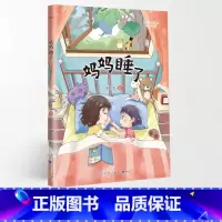 妈妈睡了 [正版]名家阅读课1-6年级阅读版全19册慢大象的耳朵性子裁缝和急性子顾客带刺的朋友落花生少年中国说小白船•荷