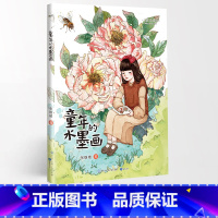 童年的水墨画 [正版]名家阅读课1-6年级阅读版全19册慢大象的耳朵性子裁缝和急性子顾客带刺的朋友落花生少年中国说小白船