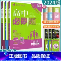 3本[语数英]必修第一册 人教版 高中通用 [正版]2023高中必刷题上下册数学物理化学生物必修一二人教版数学必修12R