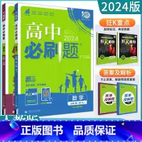 2本[语数]必修第一册 人教版 高中通用 [正版]2023高中必刷题上下册数学物理化学生物必修一二人教版数学必修12RJ