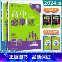 2本[数化]必修第一册 人教版 高中通用 [正版]2023高中必刷题上下册数学物理化学生物必修一二人教版数学必修12RJ