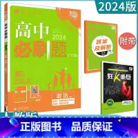 [政治]必修1、2 人教版 高中通用 [正版]2023高中必刷题上下册数学物理化学生物必修一二人教版数学必修12RJA必