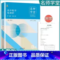 [数学B版]必修第二册 人教版 高中通用 [正版]2023高中必刷题上下册数学物理化学生物必修一二人教版数学必修12RJ
