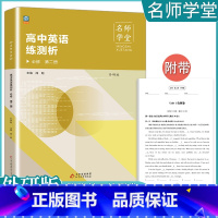 [英语]必修第二册 外研版 高中通用 [正版]2023高中必刷题上下册数学物理化学生物必修一二人教版数学必修12RJA必