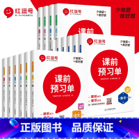 [2本]语文+英语 四年级下 [正版]2023年新版课前预习单一二五年级上册语文英语小学上学期课堂笔记