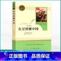 红星照耀中国 [正版]人教版八年级上册阅读昆虫记红星照耀中国原著课外阅读8上名著初中人民教育出版社寂静的春天飞向太空港长