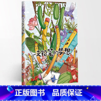 一支铅笔的梦想 [正版]名家阅读课1-6年级阅读版全19册慢大象的耳朵性子裁缝和急性子顾客带刺的朋友落花生少年中国说小白