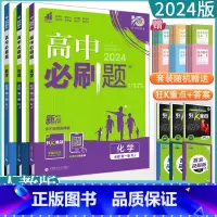 3本[数物化]必修第一册 人教版 高中通用 [正版]2023高中必刷题上下册数学物理化学生物必修一二人教版数学必修12R
