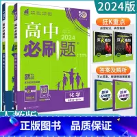 2本[物化]必修第一册 人教版 高中通用 [正版]2023高中必刷题上下册数学物理化学生物必修一二人教版数学必修12RJ