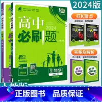 2本[化生]必修第一册 人教版 高中通用 [正版]2023高中必刷题上下册数学物理化学生物必修一二人教版数学必修12RJ