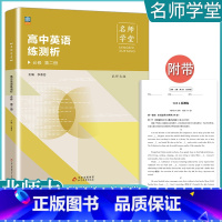 [英语]必修第二册 北师大 高中通用 [正版]2023高中必刷题上下册数学物理化学生物必修一二人教版数学必修12RJA必