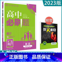 [英语]选择性必修二 人教版 高中通用 [正版]2023高中必刷题上下册数学物理化学生物必修一二人教版数学必修12RJA