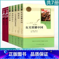 [人教阅读+选读6册]八年级上册全套 [正版]人教版八年级上册阅读昆虫记红星照耀中国原著课外阅读8上名著初中人民教育出版