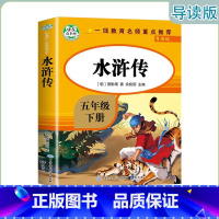 水浒传[导读版] [正版]快乐读书吧五年级下册 红楼梦西游记三国演义水浒传(导读版)小学生课外阅读书系知识出版社