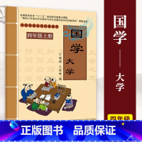 大学 [正版]小学国学中国传统文化启蒙教1-6一二三四五六年级上下册弟子规三字经千字文幼学琼林千家诗声律启蒙大学论语孟子