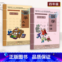 大学+论语 [正版]小学国学中国传统文化启蒙教1-6一二三四五六年级上下册弟子规三字经千字文幼学琼林千家诗声律启蒙大学论