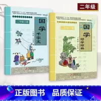 千字文+幼学琼林 [正版]小学国学中国传统文化启蒙教1-6一二三四五六年级上下册弟子规三字经千字文幼学琼林千家诗声律启蒙