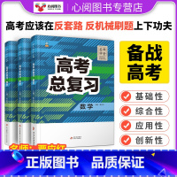 数学 [正版]2024新高考五年高考总复习数学 贾应红 主编 5年真题试卷汇编全国卷2023年高三总复习历年真题套卷