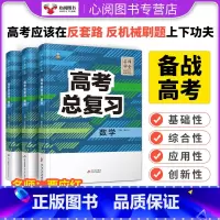 数学 [正版]2024新高考五年高考总复习数学 贾应红 主编 5年真题试卷汇编全国卷2023年高三总复习历年真题套卷