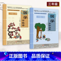 千家诗+声律启蒙 [正版]小学国学中国传统文化启蒙教1-6一二三四五六年级上下册弟子规三字经千字文幼学琼林千家诗声律启蒙