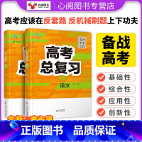 语文 [正版]2024新高考五年高考总复习语文 李永茂 主编 5年真题试卷汇编全国卷2023年高三总复习历年真题套卷