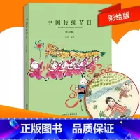 中国传统节日 [正版]2023年三年级北京寒假阅读书目 中国传统节日 彩绘版绘本弘扬中华