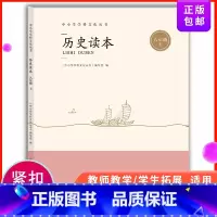 [正版]历史读本 中小学学科文化丛书 八年级上 第一学期 8年级上册中学生课外读物开阔视野 中国近代史洋务运动抗战解放战
