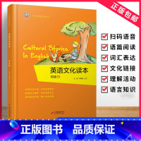 英语文化读本初级2 [正版]英语文化读本初级2中小学学科文化丛书 培养阅读习惯 增强阅读理解能力提升英语技能 中国文化英