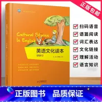 英语文化读本初级2 [正版]英语文化读本初级2中小学学科文化丛书 培养阅读习惯 增强阅读理解能力提升英语技能 中国文化英
