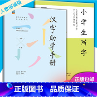 [正版]2023版一年级小学生识字练字描红字帖同步小学汉字助学手册一年级