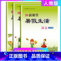 语文+数学+英语 小学五年级 [正版]新课堂小学暑假作业五年级下语文数学英语全国通用版暑假作业本五年级暑假生活小学生假期